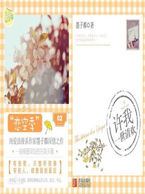 cover image of 许我一世清欢